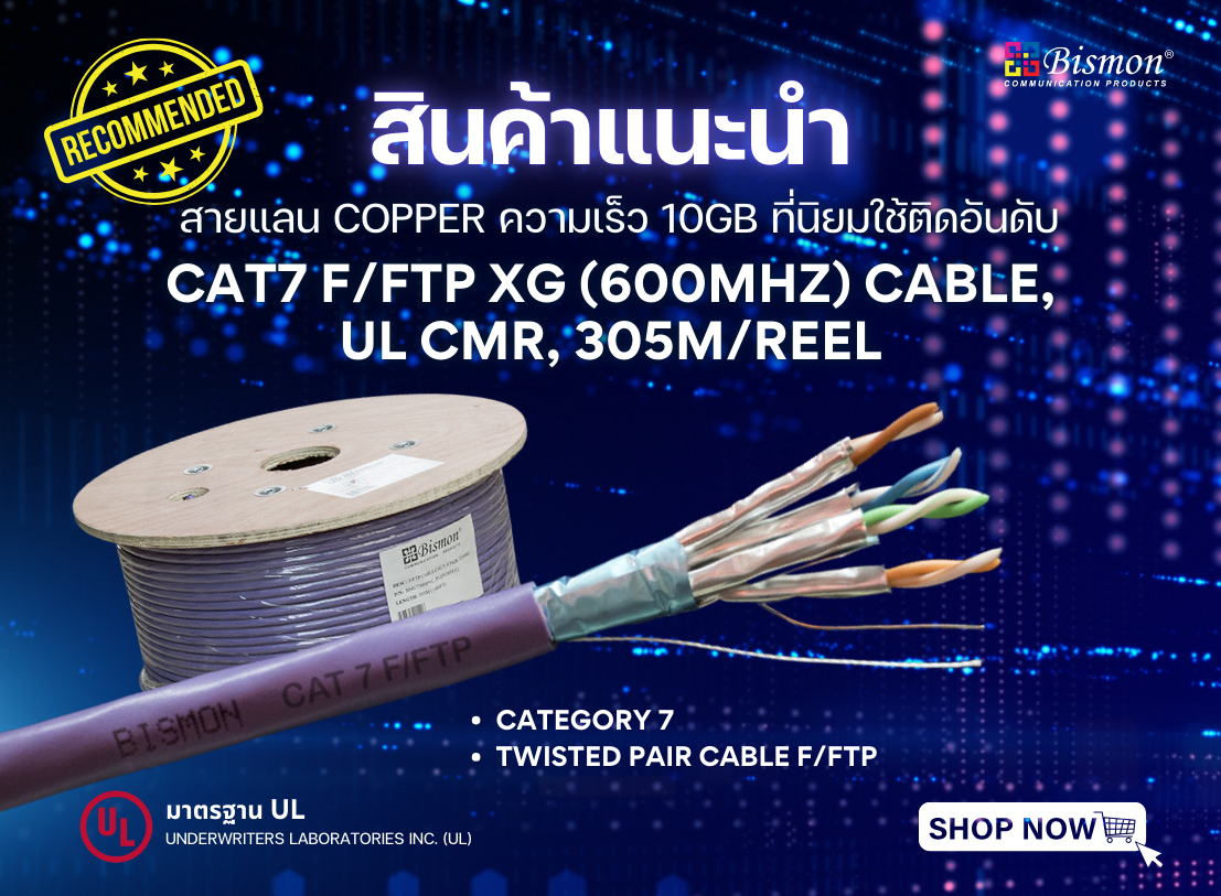 สินค้าแนะนำ! สายแลน Copper ความเร็ว 10GB ที่นิยมใช้ติดอันดับ